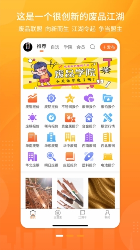 废品联盟