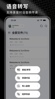 SoniNote
