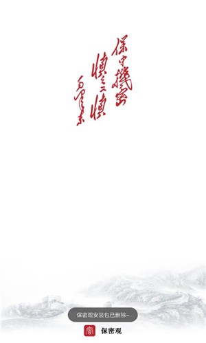保密教育线上培训