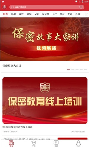 保密教育线上培训