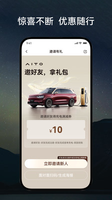 问界充电