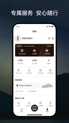 问界充电