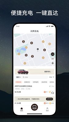 问界充电