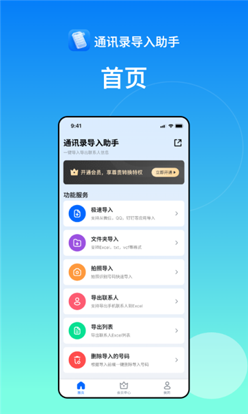 通讯录导入助手