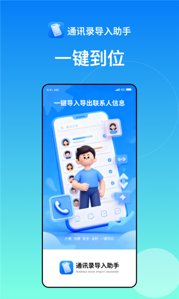 通讯录导入助手