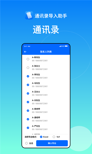 通讯录导入助手