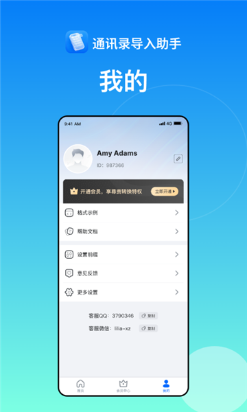 通讯录导入助手