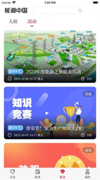 能源中国