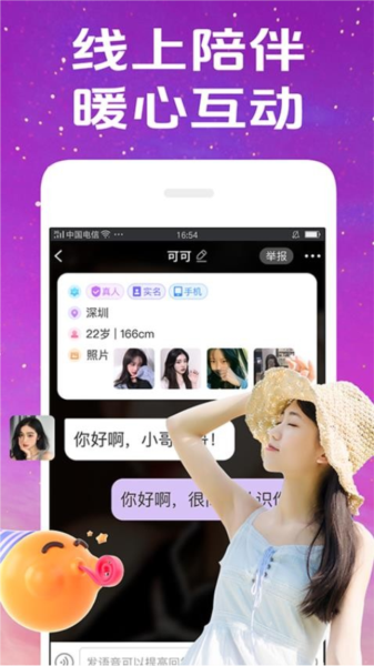 惜聊