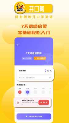 开口鸭