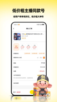 租八戒租号