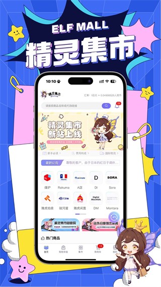 精灵集市