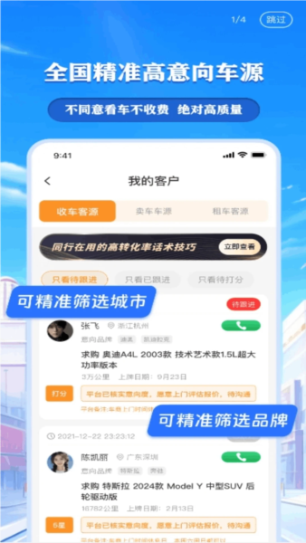 车来客