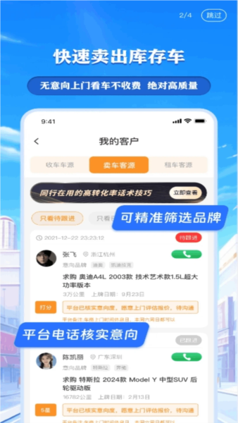 车来客
