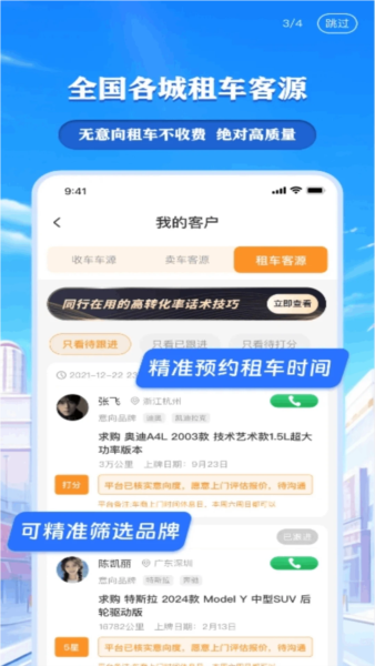 车来客