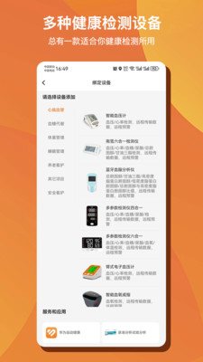 多对多AI健康