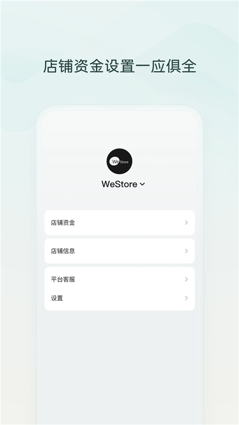 微信小店助手