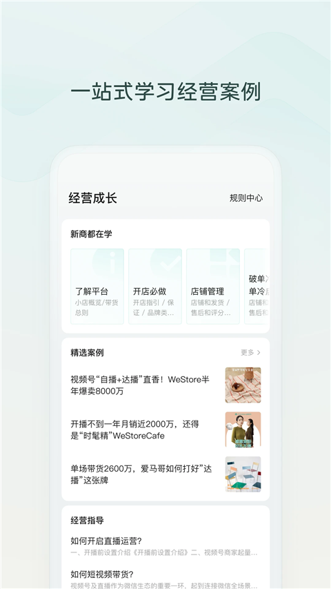 微信小店助手