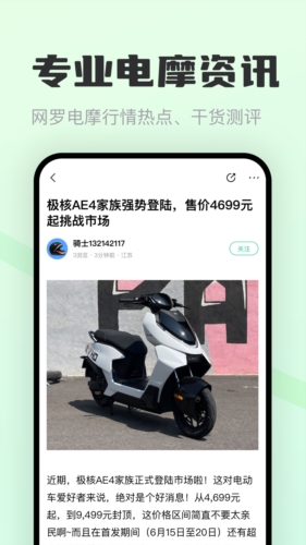 电摩范