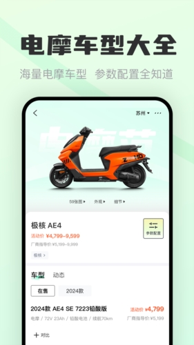 电摩范