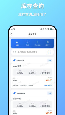 宝算通