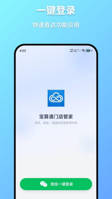 宝算通