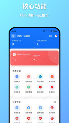 宝算通