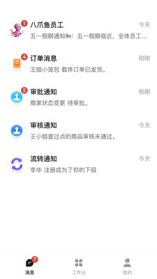八爪鱼员工