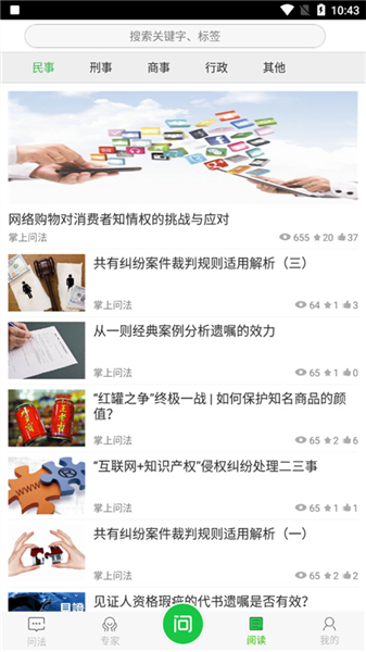 掌上问法