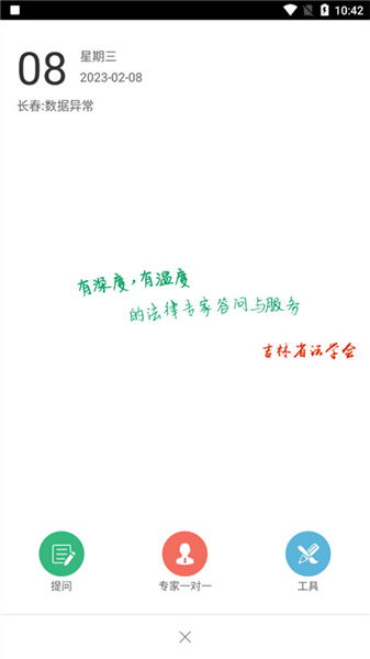 掌上问法