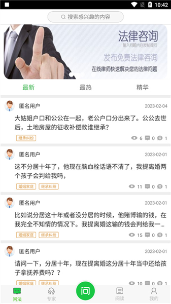 掌上问法