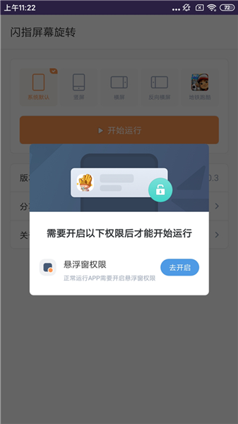 闪指屏幕旋转
