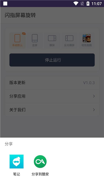 闪指屏幕旋转