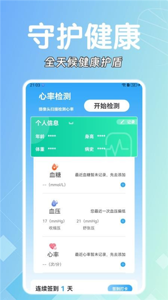 糖压守护