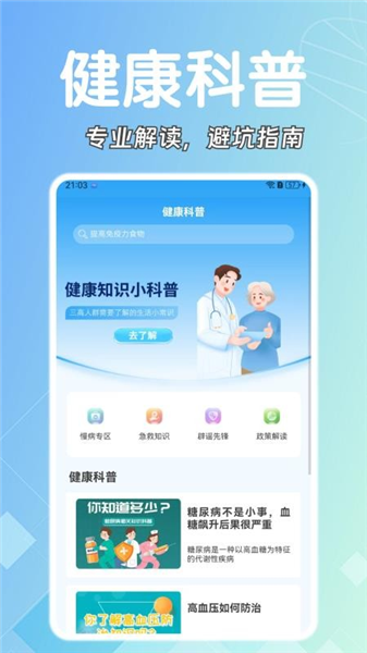 糖压守护
