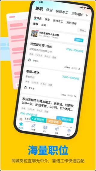 鱼泡工友直聘