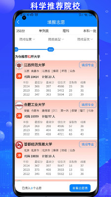 考吧志愿