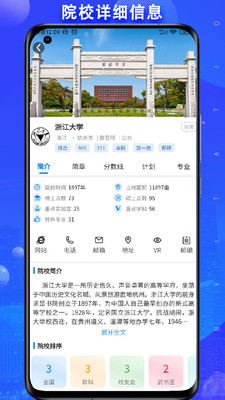 考吧志愿