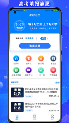 考吧志愿
