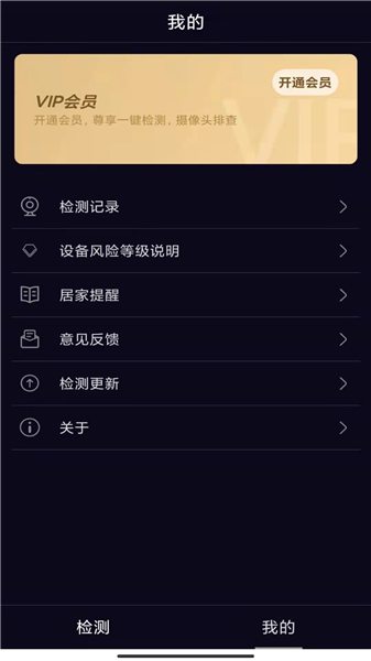 酒店防窥检测