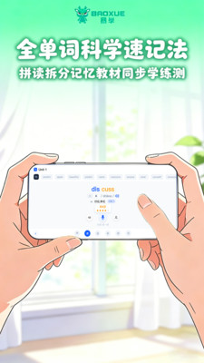 暴学