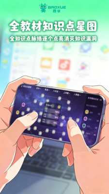 暴学