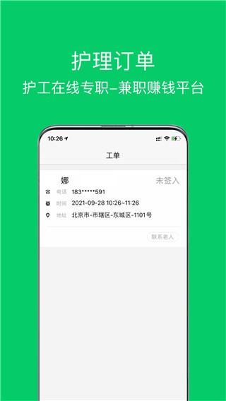 照护365康护端