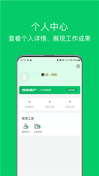 照护365康护端