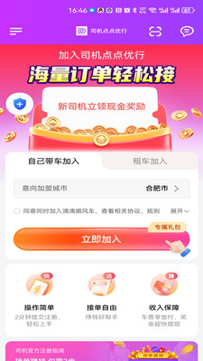 司机点点优行