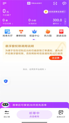 司机点点优行