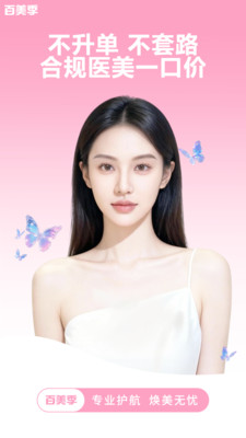 百美季