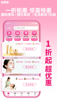 百美季