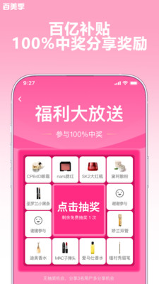 百美季