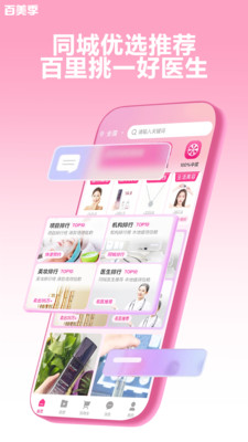 百美季